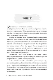 Закохавшись у надію - Ланкалі - мініатюра 5