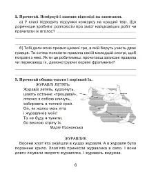 Українська мова. 4 клас. Зошит з розвитку зв’язного мовлення - Наталя Будна - мініатюра 6