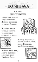 Читаємо в класі та вдома. 3 клас. Хрестоматія для позакласного читання - мініатюра 2