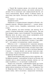 Жовтий князь - Василь Барка - миниатюра 8
