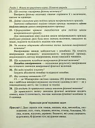 Фізичний тренажер. Запитання, відповіді, зразки розв'язання задач. 7 клас - Тетяна Шандрук - мініатюра 7