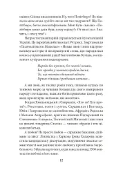 Загребельний - мініатюра 9