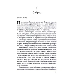 Книга Коли вона була добра до мене. Книга 2 - Майкл Роботам КСД (9786171511712) - мініатюра 5