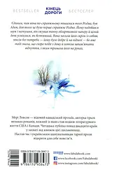 Кінець дороги - мініатюра 2