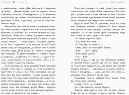 Школа добра и зла. Кристал часу. Книга 5 - Зоман Чейнані (Ч681005У) - мініатюра 3