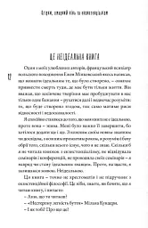 Огірки, хмарний кінь та екзистенціалізм - Анна Лелик - мініатюра 6