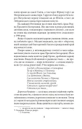 Утікач Тодось - мініатюра 4