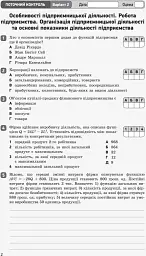 Контроль навчальних досягнень. Економіка 11 клас. Профільний рівень - мініатюра 3