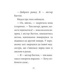 Загадкова історія Бенджаміна Баттона - мініатюра 11