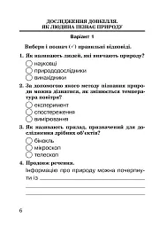Я досліджую світ. 3 клас. Завдання для опитування - мініатюра 8