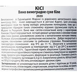 Вино Guramishvili's Marani Кісі біле сухе 0.75 л - мініатюра 6