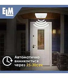 Світильник ELM MIRA S- 20 6500К з датчиком (26-0105) - мініатюра 2