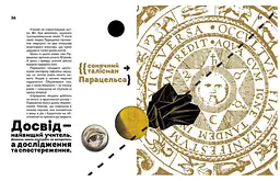 Вони змінили світ. Лікарі й біологи - Заржицька Е.І., Шаповалова К.В. укладачі (9789669359476) - мініатюра 5