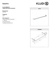 Тримач для рушника Kludi Ambienta 5397905 - мініатюра 4