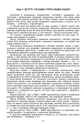 Задачі з параметрами. Основні типи і види. Посібник для учнів 7-9 класів - Олександр Істер - мініатюра 3