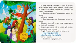 Казка-розважалка. Івасик-Телесик - - мініатюра 4