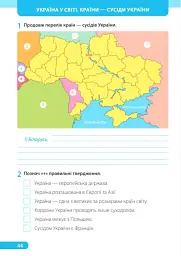 Я досліджую світ. Робочий зошит. 2 клас. У двох частинах. Частина 2 (до підручника І. Жаркової) - Лариса Мечник - мініатюра 16