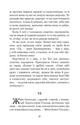 Інститутка. Повісті та оповідання - мініатюра 12