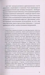 Шевченків міф України та його критики - мініатюра 5