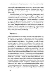 Менеджмент у стилі «Манчестер Юнайтед». Як стати чемпіоном - мініатюра 11
