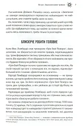 Як керують найкращі - Брайан Трейсі - мініатюра 4