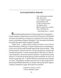 Олег Ольжич - Ростислав Коломієць - мініатюра 9