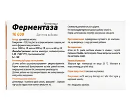 Добавка дієтична Ферментаза 10000 20 шт. - мініатюра 2