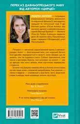 Пісня Ахілла - Медлін Міллер - мініатюра 2
