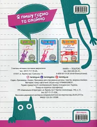 Тренажер для списування речень і текстів. Широка лінійка - мініатюра 2
