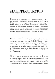 Жуки поетичні - Олег Коцарев - мініатюра 11