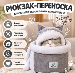 Рюкзак-переноска для котів і маленьких собак "Пухнастий зайчик" - тепла м'яка сумка для подорожей та прогулянок - мініатюра 2