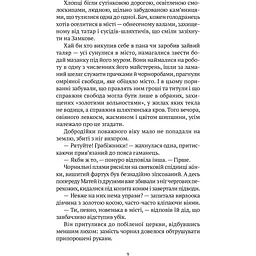 Знайти країну амазонок - Довгопол Наталія - мініатюра 5