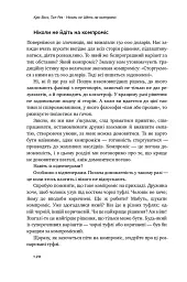 Ніколи не йдіть на компроміс. Техніка ефективних переговорів - Кріс Восс - миниатюра 17