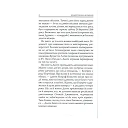 Книга Божественна комедія. Пекло - Данте Аліг'єрі Астролябія (9786176642688) - мініатюра 8