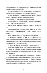 Ідеальний шлюб - мініатюра 7