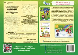 Мистецтво. 1 клас. Альбом-посібник - мініатюра 2