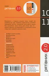 Рятівник 2.0. Економіка у визначеннях, таблицях і схемах. 10-11 клас - мініатюра 2