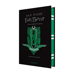 Книга Гаррі Поттер і філософський камінь. Слизерин. Гоґвортське видання - Джоан Ролінґ А-ба-ба-га-ла-ма-га (9786175852965)