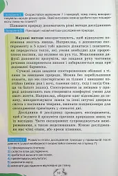 Пізнаємо природу 6 клас - Ольга Ярошенко - мініатюра 4