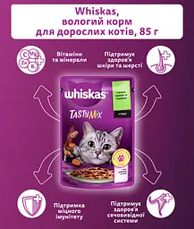 Вологий корм для котів Whiskas TastyMix з ягням, куркою та морквою 2.38 кг (28 шт. х 85 г) - мініатюра 5