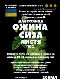 Настоянка на листі ожини сизої 200 мл - мініатюра 3