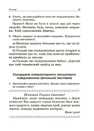 Навчаємо писати твори. 1–4 класи. Посібник для вчителя. - мініатюра 7