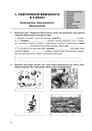 Українська мова. 6 клас. Робочий зошит. Частина 1 (за модельною програмою Голуб Н.Б., Горошкіної О.М.) - Тарас Ткачук - мініатюра 3