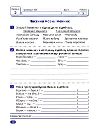 Індивідуальні роботи. Українська мова. 4 клас - Ксенія Шевченко - мініатюра 6