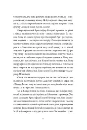 У пошуках варварів. Подорож до країв, де починаються й не закінчуються Балкани - мініатюра 8