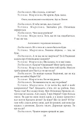 Закон. П’єси 1915—1923 років - мініатюра 10
