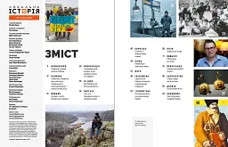 Локальна історія №2/23 - мініатюра 2