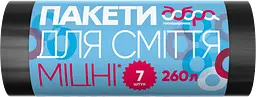 Пакети для сміття Добра господарочка Міцні, 260 л, 7 шт. (4820086521765)