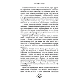 Залізна корона. 1: Спадок поколінь - Олександр Мироненко BookChef (9786175483527) - мініатюра 12