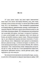 Дар аутизму. Розкриття секретів мудрих серцем - мініатюра 11